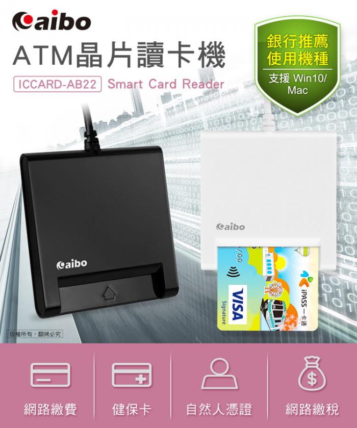 aibo AB22 ATM 讀卡機 白色 (口罩2.0)